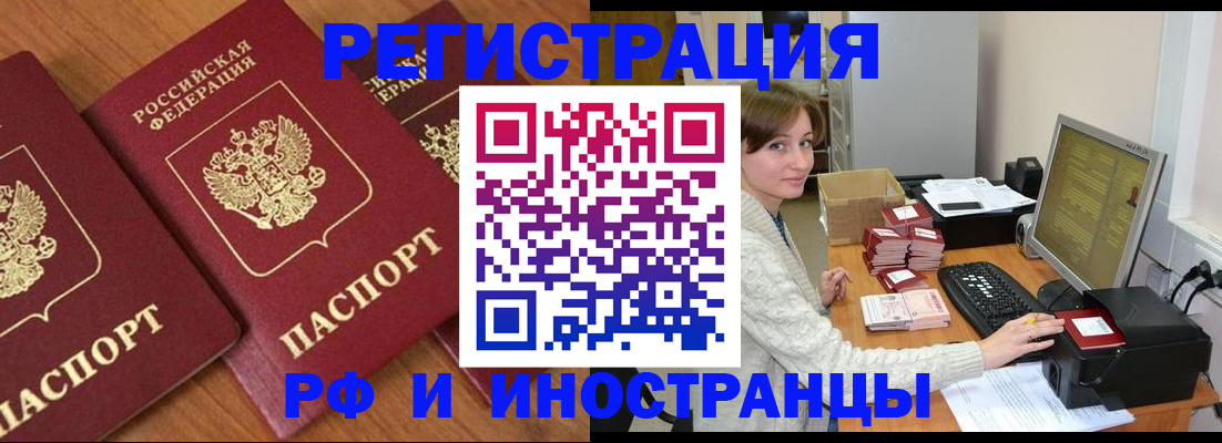 прописка законно в Боре