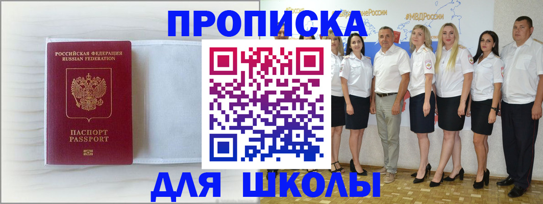 прописка законно в Боре