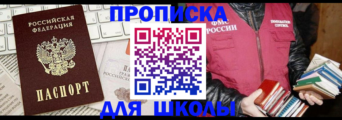 купить прописку в Боре
