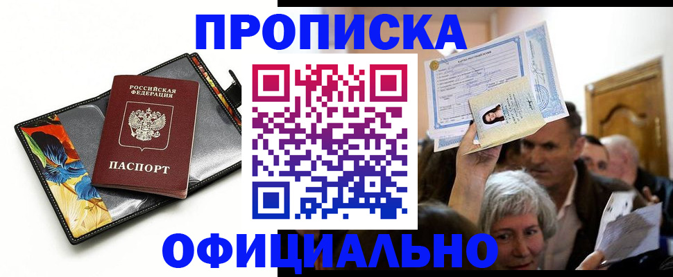 прописка регистрация в Боре