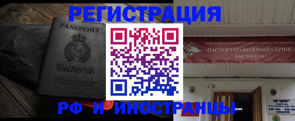 прописка штамп в Боре