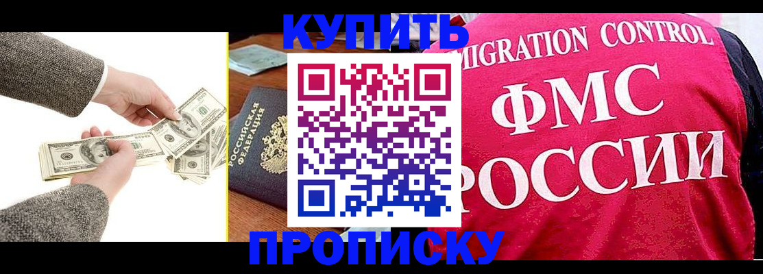 временная регистрация для школы в Боре