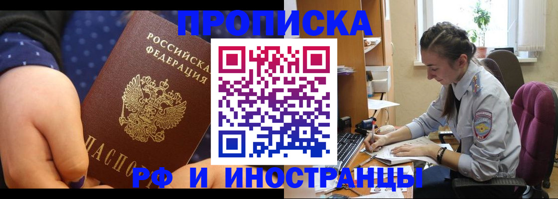 прописка штамп в Боре